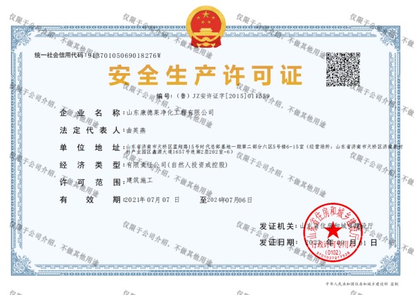 建筑業(yè)企業(yè)安全生產(chǎn)資質(zhì)證書